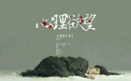 测测你的欲望强不强